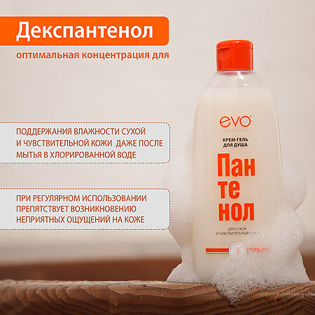 EVO Пантенол Крем-гель для душа для сухой и чувствительной кожи 400 мл 1 шт