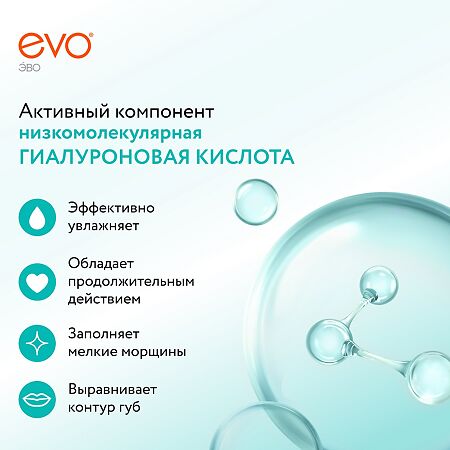 EVO Гиалурон Помада гигиеническая для очень сухой кожи губ 2,8 г 1 шт