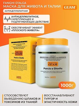 Guam Fanghi D'Alga Маска антицеллюлитная для живота и талии 1000 г 1 шт