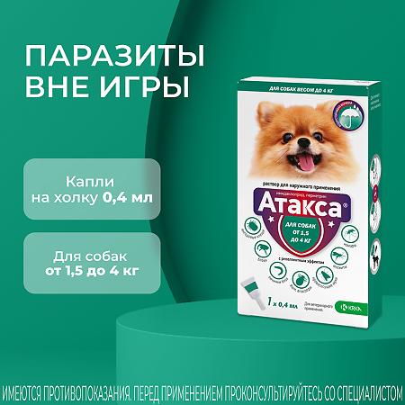 Атакса Капли на холку для собак от 1,5 до 4 кг пипетка 0,4 мл 1 шт