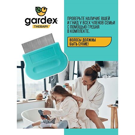 Gardex Спрей от вшей и гнид средство педикулицидное 80 мл 1 шт
