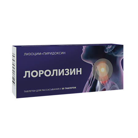 Лоролизин таблетки для рассасывания 20 мг+10 мг 30 шт