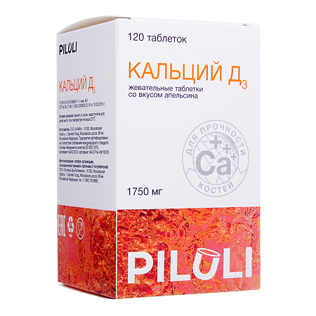 PILULI Кальций Д3 форте апельсин таблетки жевательные для костной системы, 120 шт