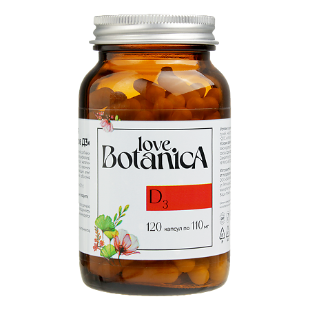 Love Botanica Витамин Д 600 МЕ (110 мг) капсулы по 0,11 г 120 шт