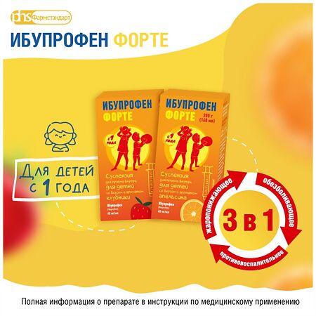 Ибупрофен Форте суспензия для приема внутрь для детей 40 мг/мл апельсин (160 мл) 200 г фл 1 шт