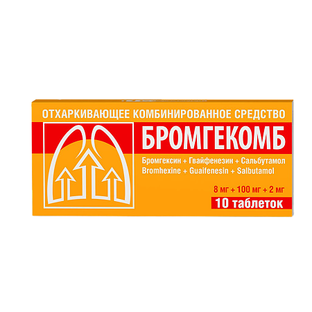 Бромгекомб таблетки 8 мг+100 мг+2 мг 10 шт