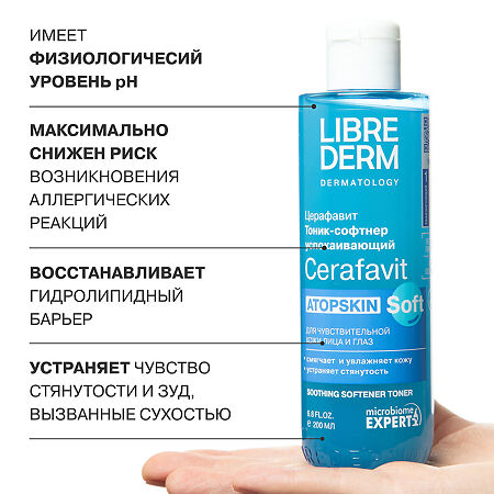 Либридерм (Librederm) Cerafavit Тоник-софтнер успокаивающий с церамидами и пребиотиком 200 мл 1 шт