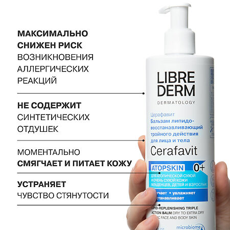 Либридерм (Librederm) Cerafavit Бальзам липидовосстанавливающий тройного действия для лица и тела 400 мл 1 шт