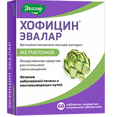 Купить Хофицин Эвалар таблетки покрыт.плен.об. 200 мг 60 шт цена