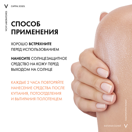 Vichy Capital Soleil Спрей-флюид солнцезащитный легкий для тела SPF30+ 200 мл