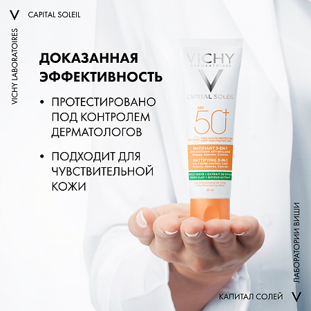 Vichy Capital Soleil Матирующий уход для проблемной кожи 3в1 SPF50+ 50 мл 1 шт