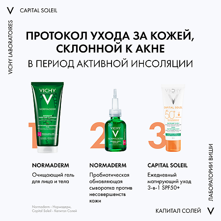 Vichy Capital Soleil Матирующий уход для проблемной кожи 3в1 SPF50+ 50 мл 1 шт