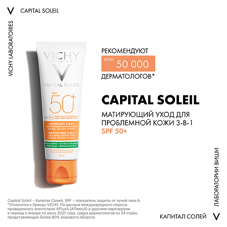 Vichy Capital Soleil Матирующий уход для проблемной кожи 3в1 SPF50+ 50 мл 1 шт