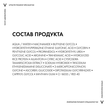 Vichy Liftactiv Specialist B3 Сыворотка против пигментации и морщин 30 мл 1 шт