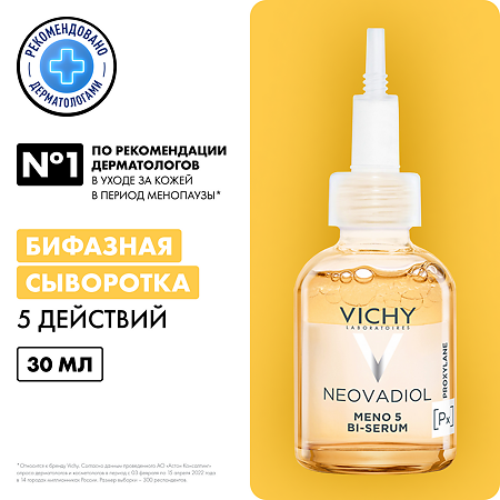 Vichy Neovadiol Meno 5 Bi-Serum Сыворотка  для лица в период менопаузы 30 мл