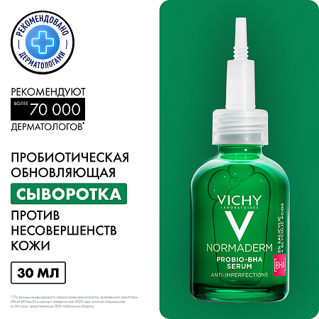 Vichy Normaderm Probio-BHA Сыворотка обновляющая против несовершенств кожи 30 мл 1 шт