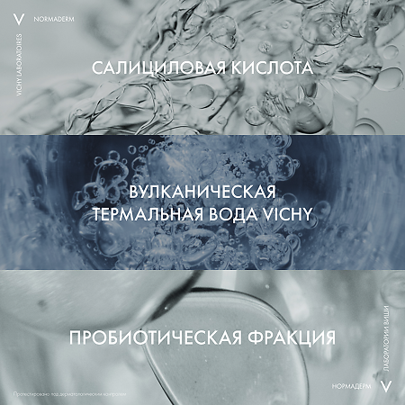Vichy Normaderm Probio-BHA Сыворотка обновляющая против несовершенств кожи 30 мл 1 шт