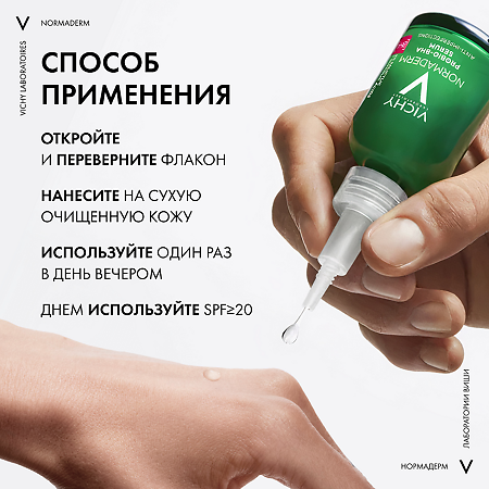 Vichy Normaderm Probio-BHA Сыворотка обновляющая против несовершенств кожи 30 мл 1 шт