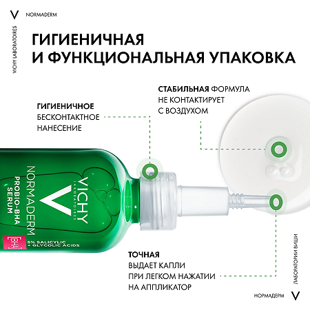 Vichy Normaderm Probio-BHA Сыворотка обновляющая против несовершенств кожи 30 мл 1 шт