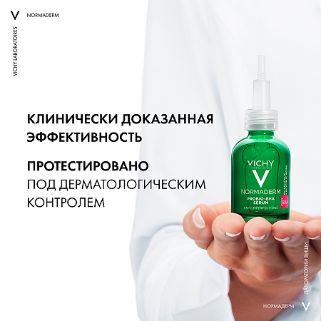 Vichy Normaderm Probio-BHA Сыворотка Пробио против несовершенств кожи 30 мл 1 шт