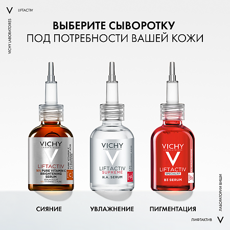 Vichy Liftactiv Сыворотка концентрированная с витамином С для лица 20 мл 1 шт