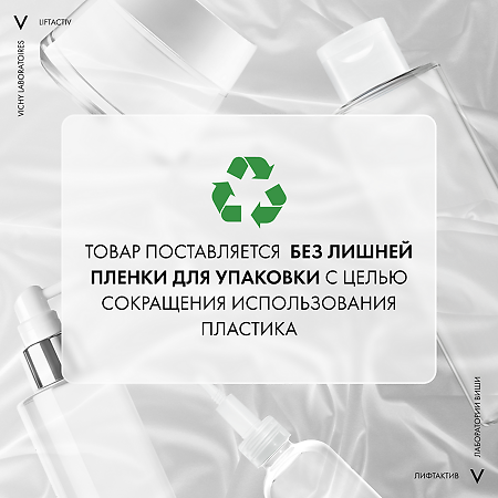 Vichy Liftactiv Сыворотка концентрированная с витамином С для лица 20 мл 1 шт