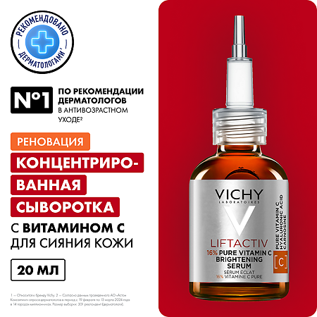 Vichy Liftactiv Сыворотка концентрированная с витамином С для лица 20 мл 1 шт