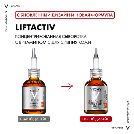 Vichy Liftactiv Сыворотка концентрированная с витамином С для лица 20 мл 1 шт