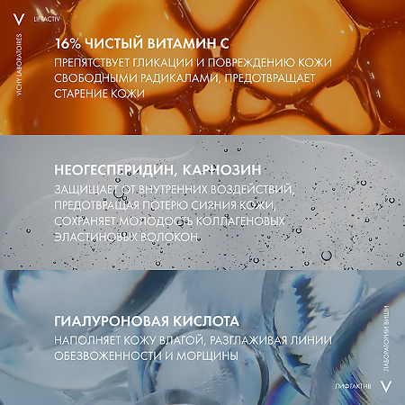 Vichy Liftactiv Сыворотка концентрированная с витамином С для лица 20 мл 1 шт