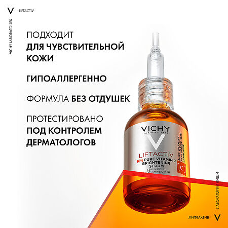 Vichy Liftactiv Сыворотка концентрированная с витамином С для лица 20 мл 1 шт
