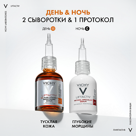 Vichy Liftactiv Сыворотка концентрированная с витамином С для лица 20 мл 1 шт