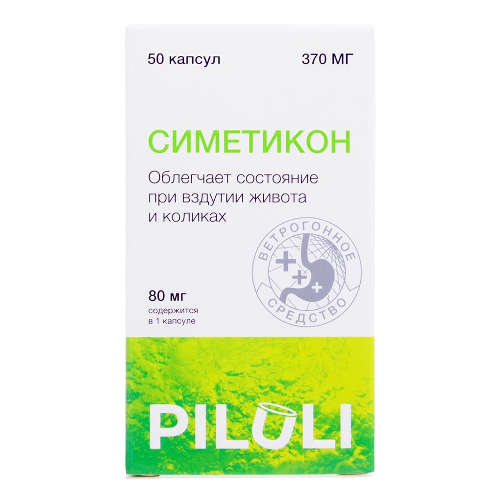 Народные средства от вздутия живота и газообразования. От вздутия живота симетикон. Капсулы от вздутия. Симетикон при вздутии живота и коликах. Симеток от вздутия.