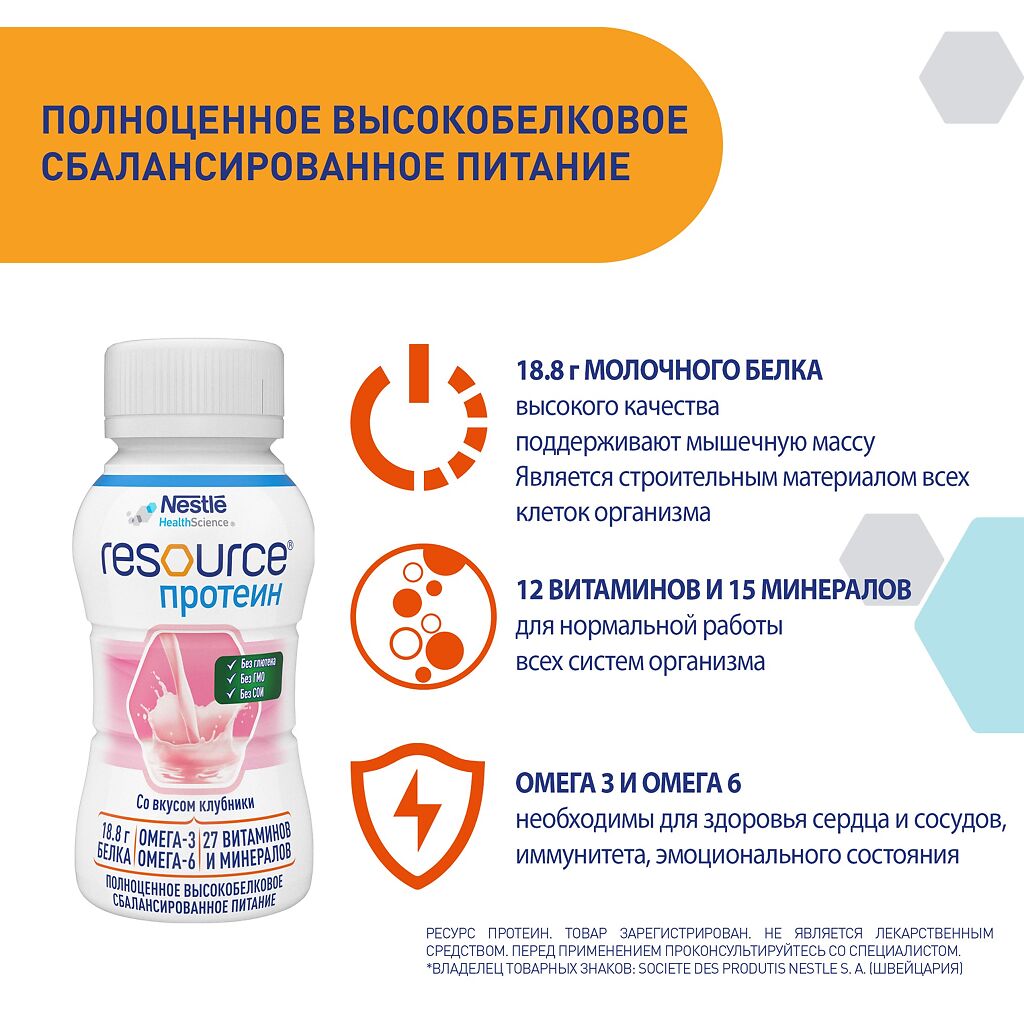 Resource Protein (Ресурс Протеин) питание с высоким содержанием белка ...