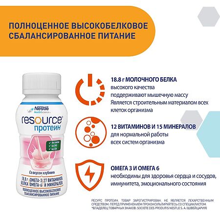 Resource Protein (Ресурс Протеин) питание с высоким содержанием белка со вкусом клубники для взрослых 200 мл 1 шт