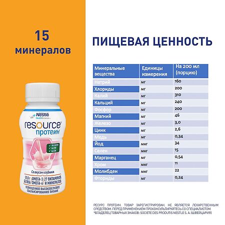 Resource Protein (Ресурс Протеин) питание с высоким содержанием белка со вкусом клубники для взрослых 200 мл 1 шт