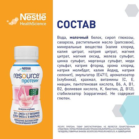 Resource Protein (Ресурс Протеин) питание с высоким содержанием белка со вкусом клубники для взрослых 200 мл 1 шт