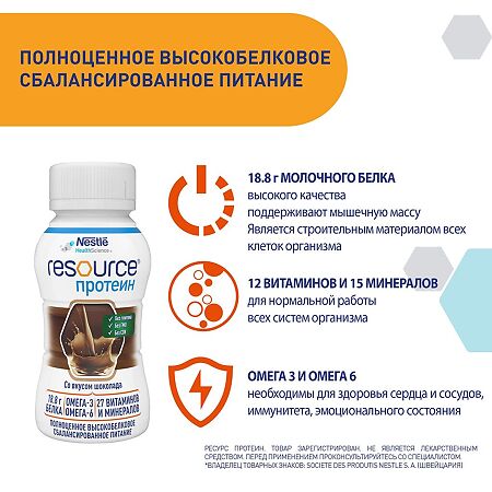 Resource Protein (Ресурс Протеин) питание с высоким содержанием белка со вкусом шоколада для взрослых 200 мл 1 шт