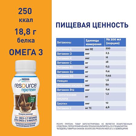 Resource Protein (Ресурс Протеин) питание с высоким содержанием белка со вкусом шоколада для взрослых 200 мл 1 шт