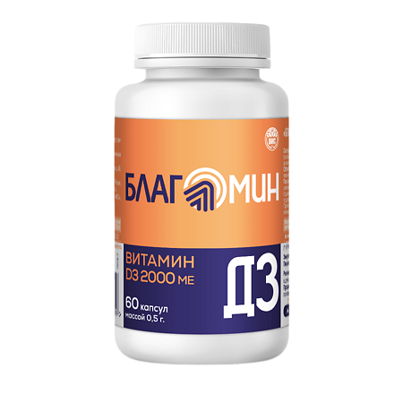 Благомин Витамин Д3 2000 МЕ / Blagomin D3 2000 IU капсулы массой 0,5 г 60 шт