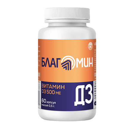 Благомин Витамин Д3 500 МЕ / Blagomin D3 500 IU капсулы массой 0,5 г 60 шт