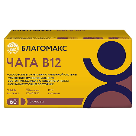 Благомакс Чага В12 / Blagomax Chaga B12 капсулы массой 0,48 г 60 шт