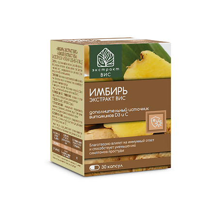 Имбирь экстракт ВИС / Ginger extract капсулы массой 0,4 г 30 шт