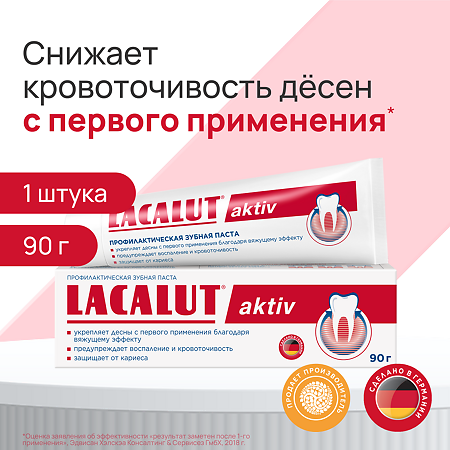 Lacalut Aktiv Зубная паста Профилактическая 90 г 1 шт