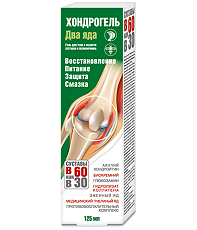 Купить В 60 как в 30 Хондрогель Два яда змеиный яд/пчелиный яд гель для тела 125 мл 1 шт цена