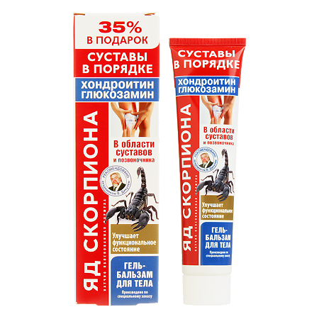 Яд скорпиона хондроитин/глюкозамин гель-бальзам для тела 125 мл 1 шт