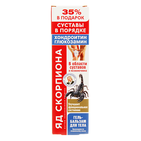Яд скорпиона хондроитин/глюкозамин гель-бальзам для тела 125 мл 1 шт