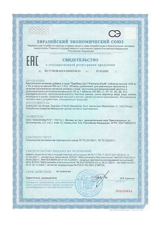 ПреМама Дуо/PreMama Duoтаблетки массой 1265 мг 30 шт+капсулы массой 660 мг 30 шт 1 уп