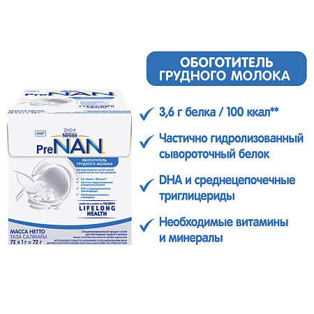 ПреНАН HMF 6 обогатитель грудного молока 1 г пакетики 72 шт