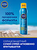 Nivea Sun Солнцезащитный спрей освежающий Защита и прохлада SPF50 200 мл 1 шт