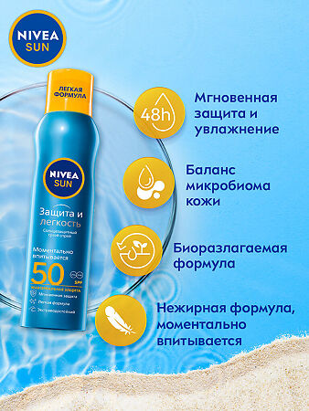 Nivea Sun Солнцезащитный спрей освежающий Защита и прохлада SPF50 200 мл 1 шт